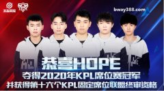 �����羺2019KPL�＾��ϯλ���Ƽ�HOPEս��4-3սʤKSSC����