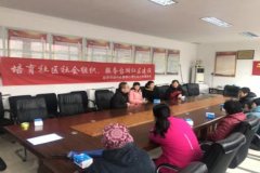 社区社会组织培训提升社区建设能力