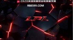 热博RB88电竞赛事推荐LPL世界赛积分前三JDG、TES、FPX战队
